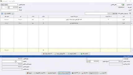 عملیات دریافت نرم افزار حسابداری خرازی سیبا
