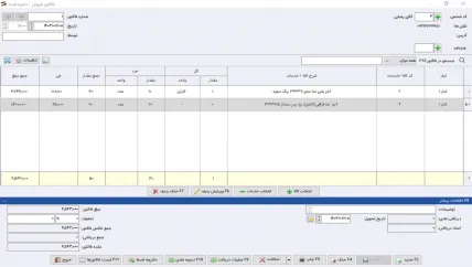 پر فروش ترین کالا نرم افزار حسابداری پخش مصالح ساختمانی سیبا