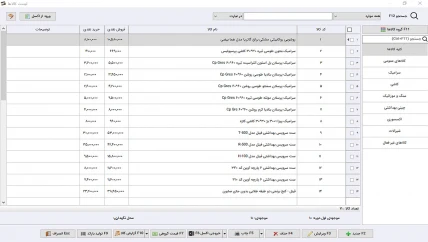 انتقال وجه نرم افزار حسابداری کاشی و سرامیک سیبا