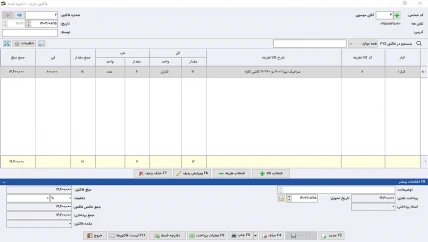 عملیات دریافت نرم افزار حسابداری کاشی و سرامیک سیبا