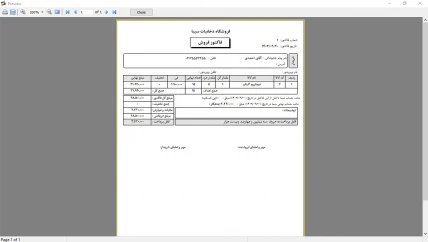 گزراش خرید نرم افزار حسابداری پخش دخانیات سیبا