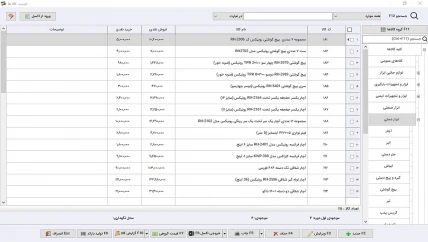 عملیات دریافت نرم افزار حسابداری ابزار فروشی سیبا