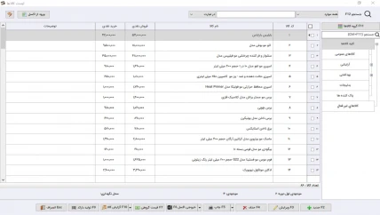 انتقال وجه نرم افزار حسابداری لوازم آرایشی و بهداشتی سیبا