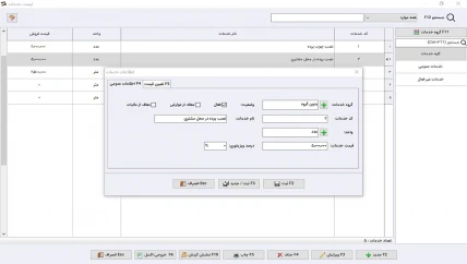 عملیات دریافت نرم افزار حسابداری پرده فروشی سیبا