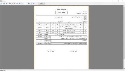 موجودی کالا نرم افزار حسابداری ظروف گیاهی سیبا