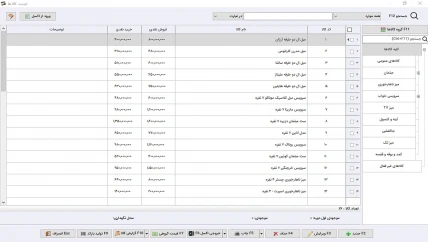 عملیات دریافت نرم افزار حسابداری درودگری سیبا