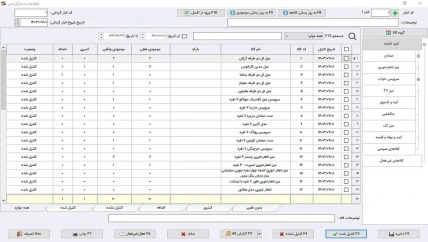 انبارگردانی نرم افزار حسابداری درودگری سیبا