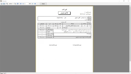 موجودی کالا نرم افزار حسابداری آهن فروشی سیبا