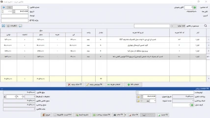 عملیات دریافت نرم افزار حسابداری پخش لوازم الکتریکی سیبا