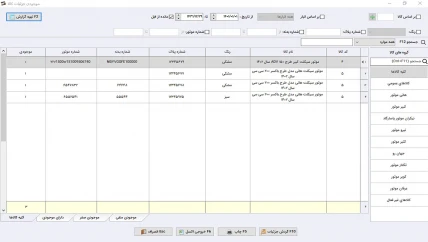 گردش جزئیات کالا نرم افزار حسابداری موتور و دوچرخه فروشی سیبا