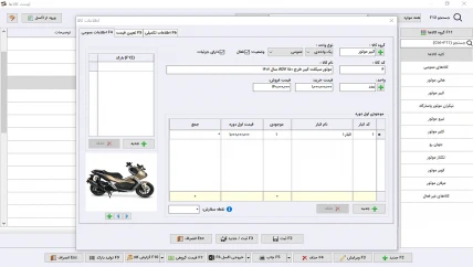 لیست هزینه ها نرم افزار حسابداری موتور و دوچرخه فروشی سیبا