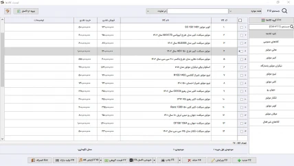 عملیات دریافت نرم افزار حسابداری موتور و دوچرخه فروشی سیبا