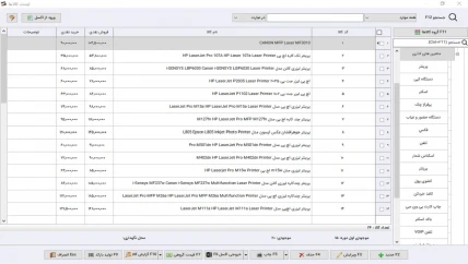 عملیات دریافت نرم افزار حسابداری فروشندگان دستگاه های فتوکپی سیبا