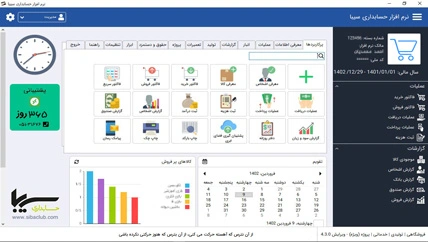 گزارش گردش حساب اشخاص نرم افزار حسابداری تالارهای پذیرایی سیبا