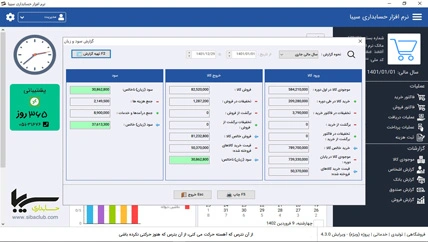 صفحه اصلی نرم افزار حسابداری پخش لبنیات سیبا