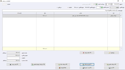 فاکتور خرید نرم افزار حسابداری پخش لبنیات سیبا