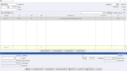 عملیات دریافت نرم افزار حسابداری توزیع کنندگان کالای خواب سیبا