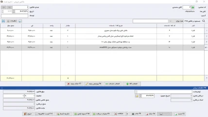 حسابهای بانکی نرم افزار حسابداری توزیع کنندگان کالای خواب سیبا