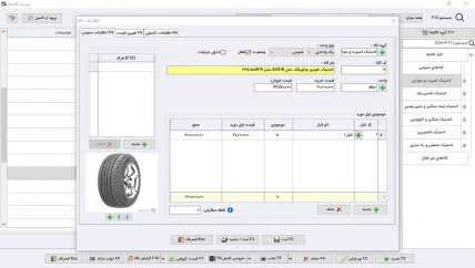 انتقال وجه نرم افزار حسابداری لاستیک فروشی سیبا