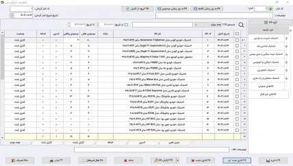 فاکتور فروش نرم افزار حسابداری لاستیک فروشی سیبا