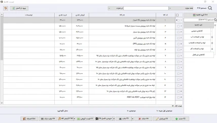 عملیات دریافت نرم افزار حسابداری لوازم بهداشتی ساختمانی سیبا