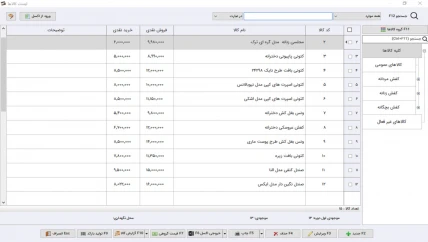 لیست کالا حسابداری پخش کیف و کفش سیبا