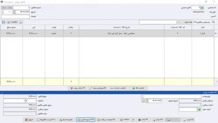 فاکتور فروش حسابداری کیف و کفش سیبا