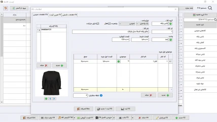 معرفی کالا حسابداری پوشاک سیبا