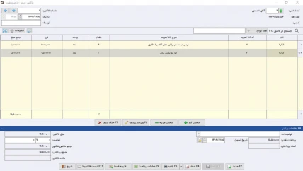 فاکتور خرید حسابداری لوازم آرایشی و بهداشتی سیبا