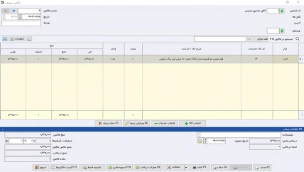 فاکتور فروش حسابداری لوازم آرایشی و بهداشتی سیبا