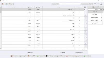 لیست کالا حسابداری محصولات کشاورزی سیبا