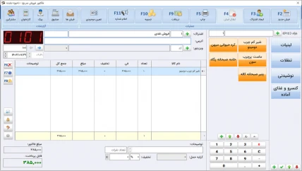 فاکتور فروش حسابداری سوپر و هایپرمارکت سیبا