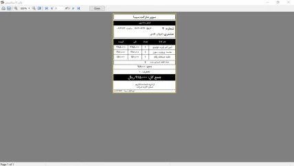 نمونه فاکتور فروش حسابداری سوپر و هایپرمارکت سیبا