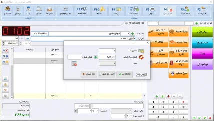 تسویه در فیش رستوران و فست فود سیبا