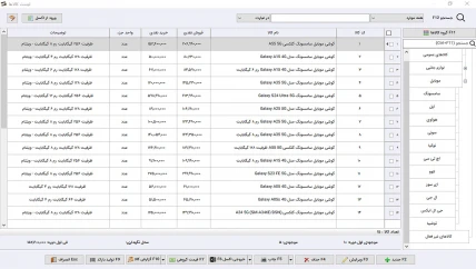 لیست کالا حسابداری موبایل فروشی و لوازم جانبی سیبا