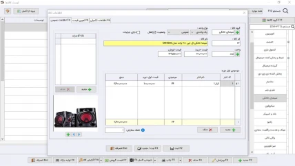 معرفی کالا حسابداری صوتی و تصویری سیبا